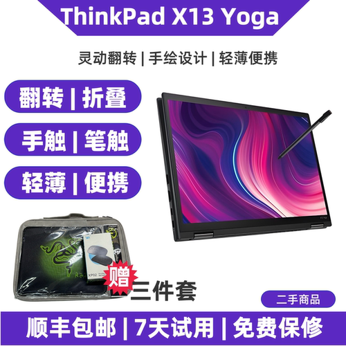 联想 ThinkPad X13 YOGA笔记本电脑平板二合一手触笔触翻转折叠i5
