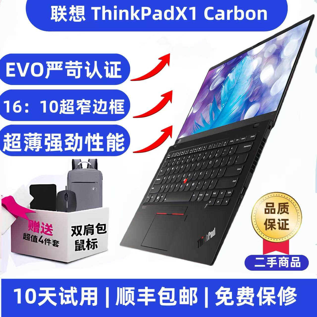 联想ThinkPad X1 Carbon 超轻薄笔记本电脑碳纤维