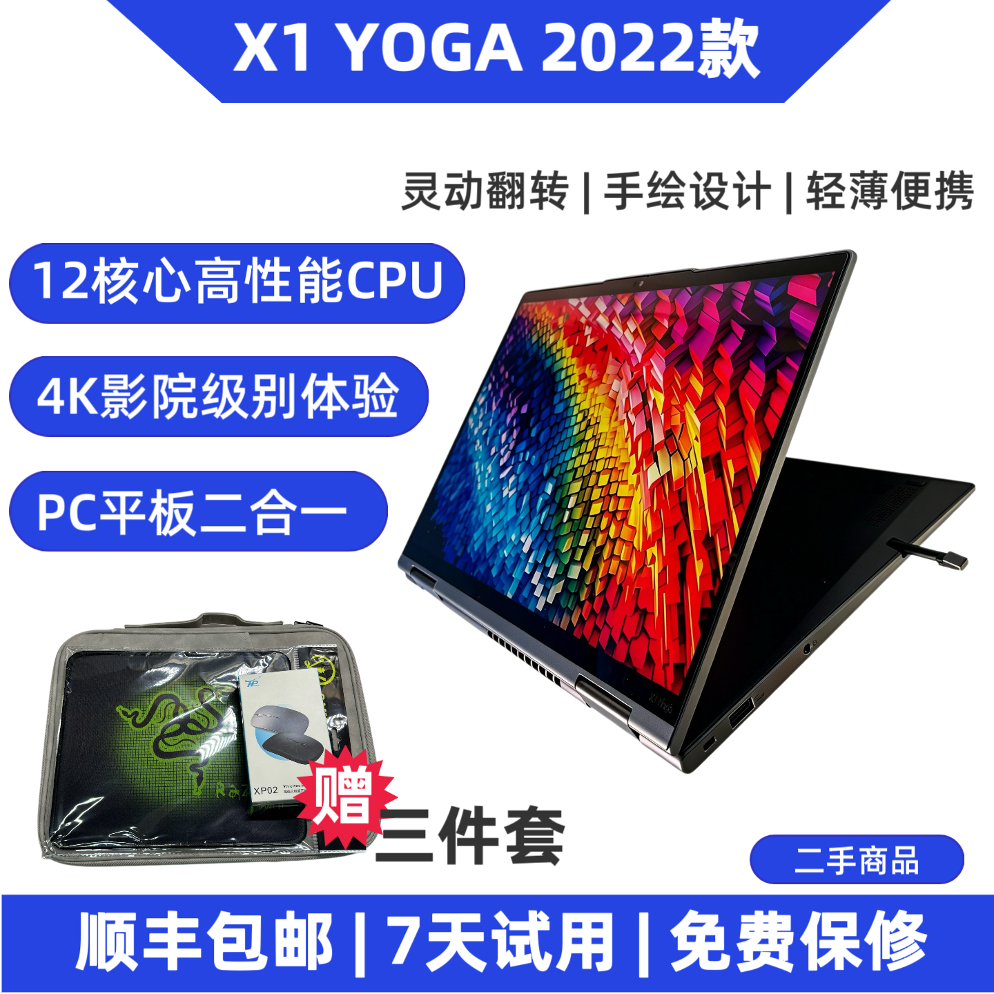 ThinkPad X1 Yoga2022款gen7联想笔记本电脑翻转触屏办公手绘设计