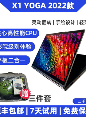 ThinkPad X1 Yoga2022款gen7联想笔记本电脑翻转触屏办公手绘设计