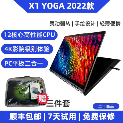ThinkPad X1 Yoga2022款gen7联想笔记本电脑翻转触屏办公手绘设计