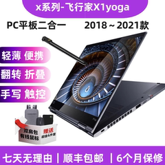 ThinkPad X1 Yoga2021翻转折叠触屏手写二合一笔记本电脑办公网课