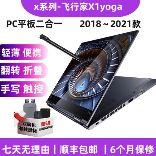 ThinkPadx1yogapc平板二合一14寸