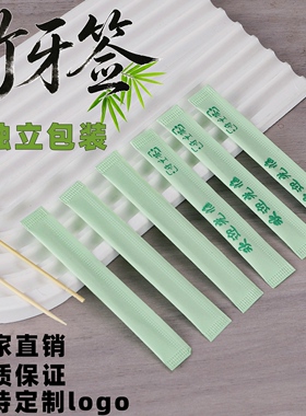 新款1支装 独立包装酒店 绿色商用小包装牙签餐饮持定制印刷