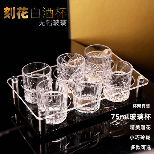酒杯75毫升一两半新款浮雕酒吧烈酒杯洋酒白酒啤酒杯杯架创意杯子
