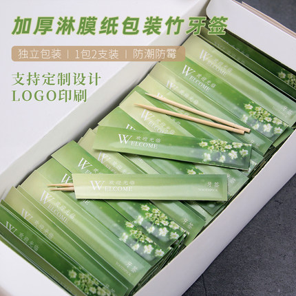 绿色小包装牙签酒店餐厅会所打包便捷式独立包装牙签支持定制LOGO