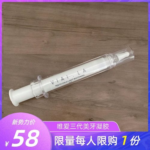 正品唯爱美白仪美牙仪配件凝胶官网三代凝露原装去除黄牙黑牙烟牙