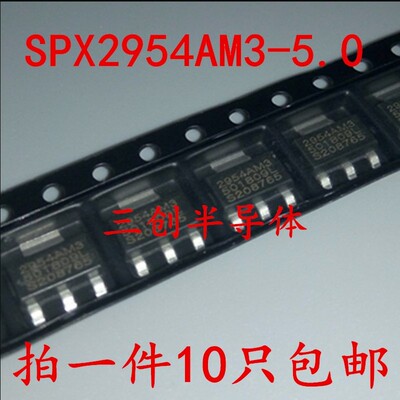 全新SPX2954AM3-5.0 2954AM3 SOT223 输出5V 线性稳压器 10个
