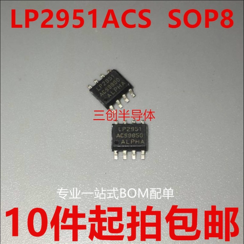 LP2951ACS IC REG LDO 5V/ADJ 100MA 贴片SOP8 LP2951 全新