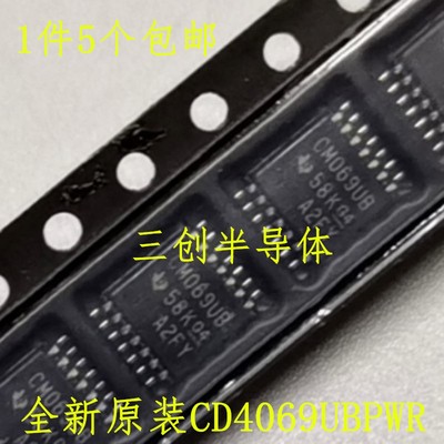 全新原装CD4069UBPWR CD4069UBPW CD4069 TSSOP-14 逻辑 芯片 5个