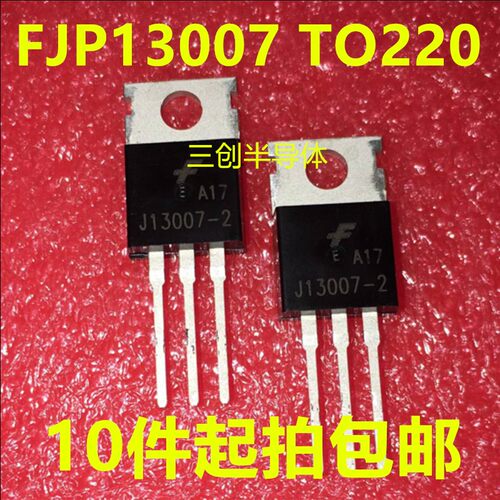 E13007-2 J13007 FJP13007H2 开关三极管 TO220 开关三极管10件起