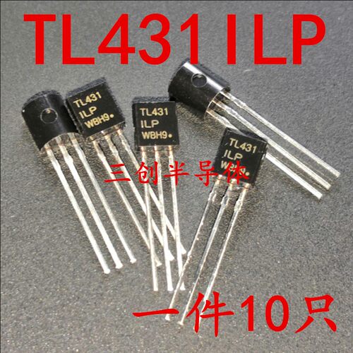全新TL431ILP TL431 直插TO-92电压基准可调节精密并联稳压器10个