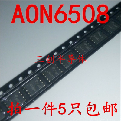 AON6508 6508 封装DFN5X6 N通道 MOS场效应管 AOS全新原装 5个