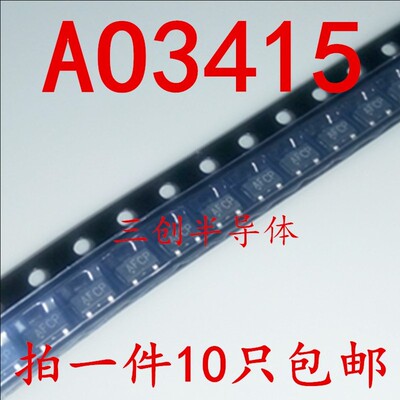 美国万代 AO3415 AO3415A SOT-23 MOS管 AOS 原装 10个