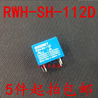GOODSKY/国兴继电器 RWH-SH-112D 12VDC 全新原装 5件起拍