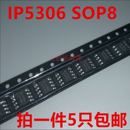 IP5306 2.1A充电2.4A放电高集成电源 SOP8 全新  现货 5个