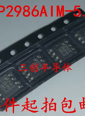 LP2986AIM-5.0 LP2986AIMX-5.0 2986AIM-5.0 贴片SOP8 稳压器