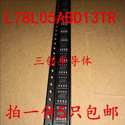 全新原装 78L05B L78L05ABD13TR L78L05 贴片SOP8 稳压器  5个