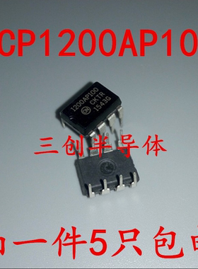 NCP1200P100G=NCP1200AP100G 直插 DIP8封装 电源管理IC 直拍 5个