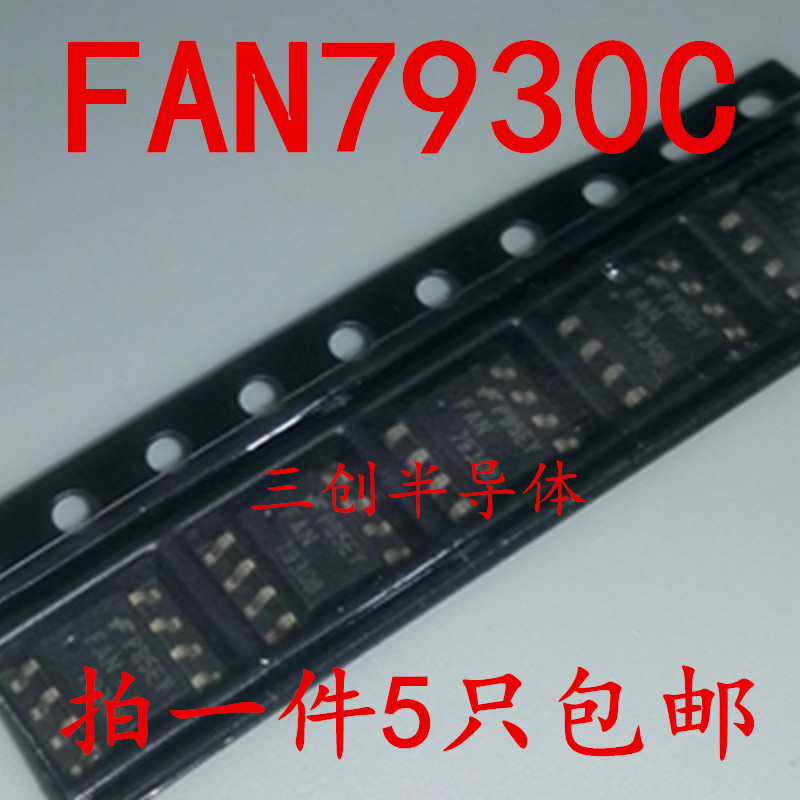 FAN7930C 液晶电源芯片 FAN7930CMX FAN7930 贴片8脚SOP8 5个
