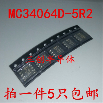 全新原装MC34064D-5R2 34064 贴片SOP-8 MCU监控芯片 直拍5个