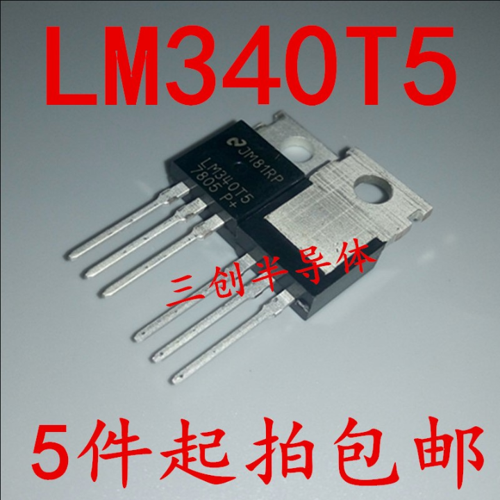 全新LM340T5 7805 LM340T线性稳压器 LM7805 5V直插TO-220