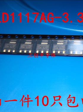 全新 LD1117AG-3.3 贴片稳压管 SOT-223 LD1117AG33 现货直拍10个
