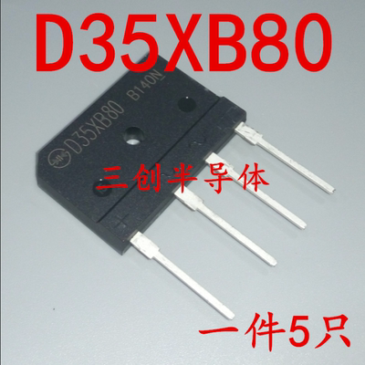 电磁炉桥 D35XB80 D35SB80 D35SBA80(35A 800V)整流桥 整流器 5个