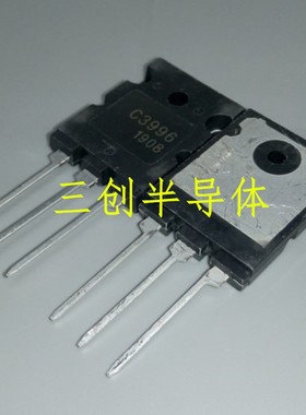 全新  2SC3996 C3996 直插大功率三极管 TO-3P 直销供应可直拍