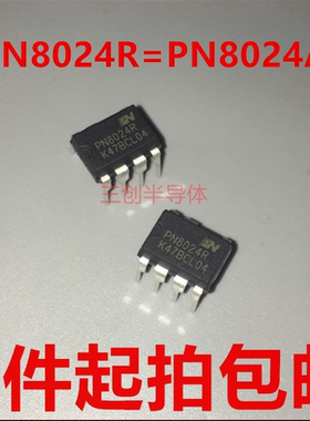 PN8024R=PN8024A 电饭锅电脑板电源管理芯片IC DIP7 5件起拍
