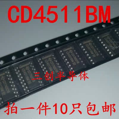 CD4511BM HEF4511BCD显示器/译码器/驱动器 芯片 贴片SOP16 10个