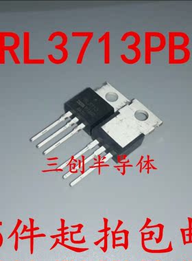 全新原装 IRL3713PBF IRL3713 直插TO-220 场效应管 5件起拍包邮