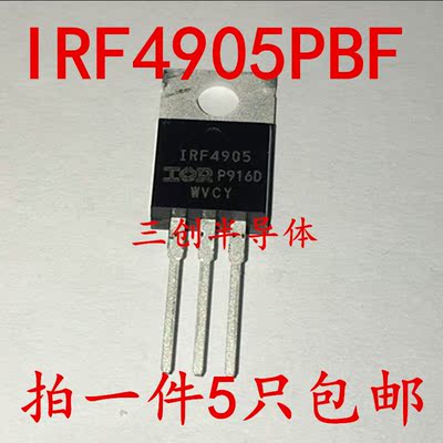 IR全新IRF4905 场效应管IRF4905PBF 74A/55V/200W TO-220 5个