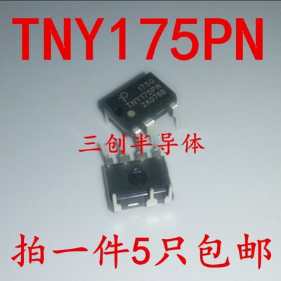 原装TNY175 TNY175PN电源驱动管理芯片直插 DIP-7 可直拍 5个