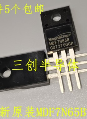 全新原装 场效应管 MDF7N65BTH JCS7N65FB 7A 650V 5个
