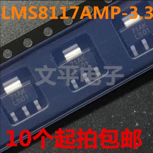 LMS8117AMP-3.3 L丝印：LS01 SOT-223 稳压器 原装  10个起拍