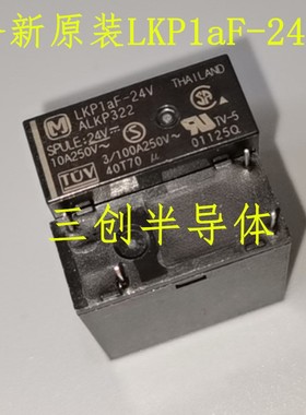 全新原装松下功率继电器 LKP1aF-24V ALKP322 DC24V 10A 4脚