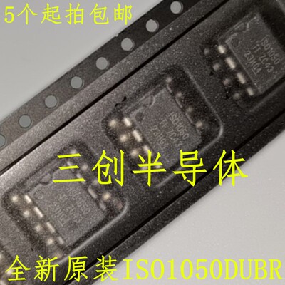 全新原装 ISO1050DUBR ISO1050DUB ISO1050 SOP-8 CAN收发器