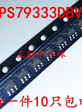 全新TPS79333DBVR SOT-23 丝印 PHUI 低压差线性稳压 原装 10个