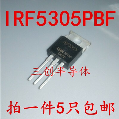 IRF5305PBF IRF5305 TO-220 场效应管 全新原装  IR 可直拍5个