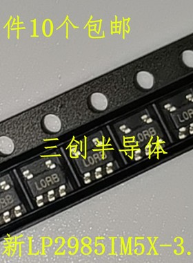 全新 LP2985IM5X-3.3 LP2985IM5-3.3 丝印LORB SOT23-5 稳压器