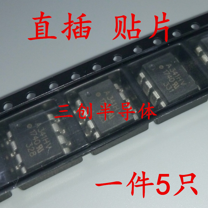 HCPL-341HV 丝印A341HV 贴片光耦SOP8 QCPL-341H光隔离器 直插DIP