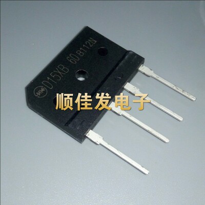 D15XB60 整流桥 15A600V扁桥 全新原装 现货 5个