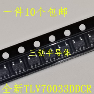 全新 TLV70033DDCR TLV70033DDCT 丝印ODN 贴片SOT23-5 10个