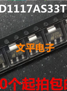 全新LD1117AS33TR SOT223 LD33A LDO电压调节器   10个起拍包邮