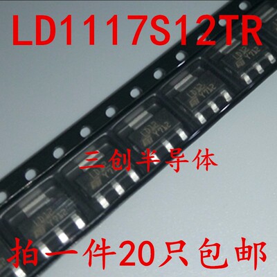 LD1117S12TR 稳压器 丝印LD12 ST 贴片SOT223 全新 现货直拍 20个