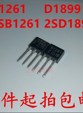 全新B1261 D1899 2SB1261 2SD1899 TO251变频器用开关管 一对价格