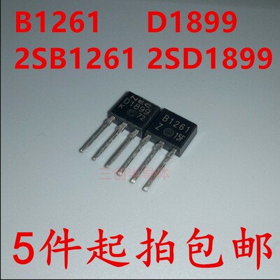 全新B1261 D1899 2SB1261 2SD1899 TO251变频器用开关管 一对价格