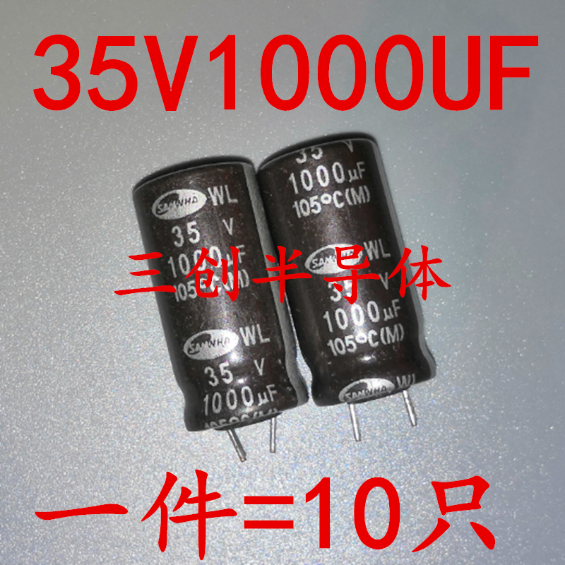 全新原装 35V1000UF 12.5X25三和 WL系列 1000UF35V 10个