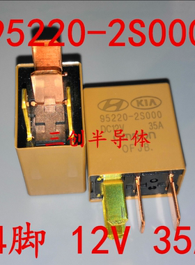 95220-2S000 95225-2D000 汽车继电器 DC12V 4脚 35A 5脚 20A 12V